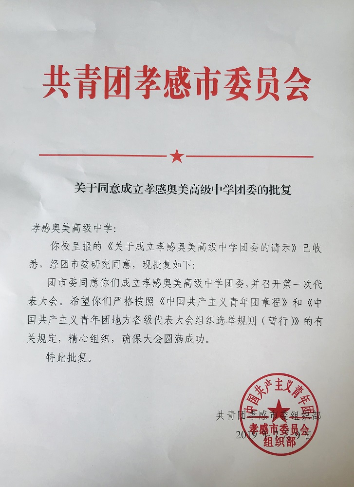 成立团委.jpg